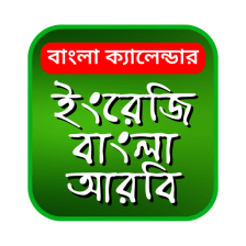 Bangla Calendar 2023: বলদশ for Android - Download